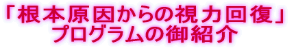 �ڂƑ̂̓����񕜃v���O����